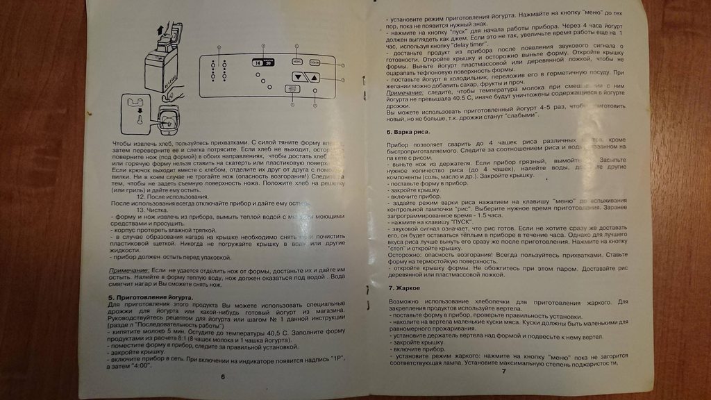 Инструкция к хлебопечке Unit UAB-808