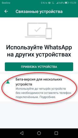 Уведомление в веб-WhatsApp