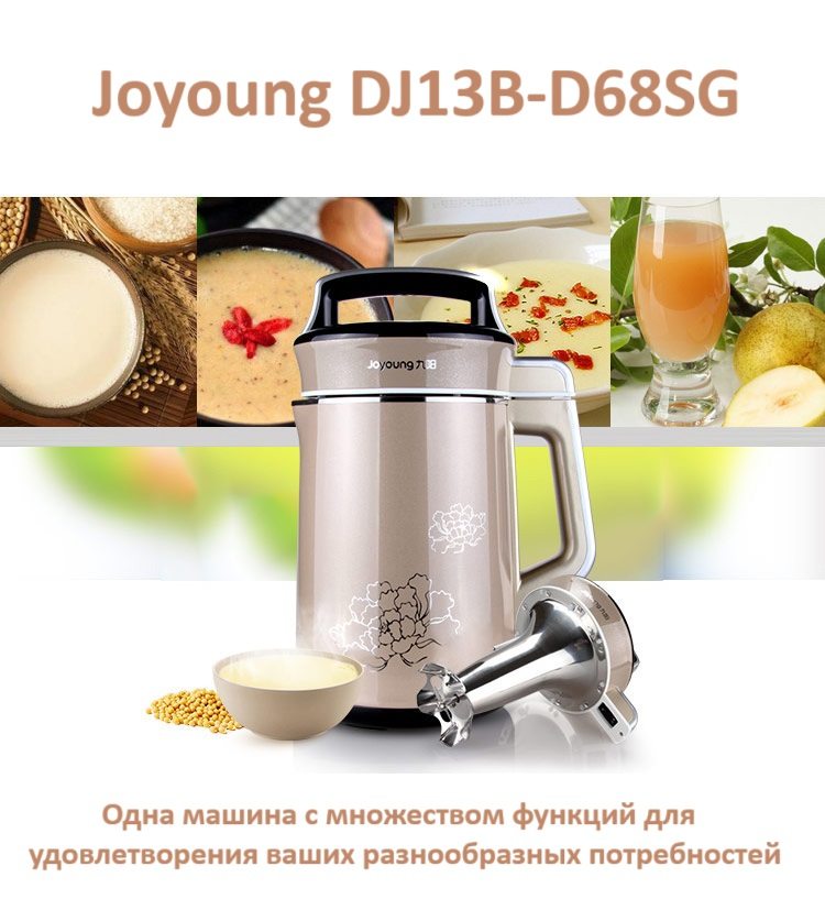 Прибор по производству соевого молока Joyoung DJ13B-D68SG (описание и инструкция)