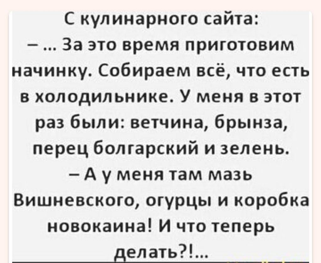 Посмеялся сам - поделись с другом!!! - Страница 629 - Хлебопечка.ру