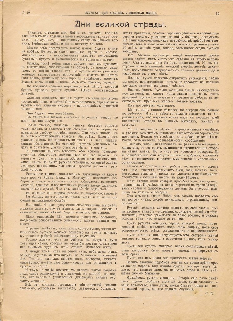 "Журнал для хозяек" № 19 от 01.10.1914 г.