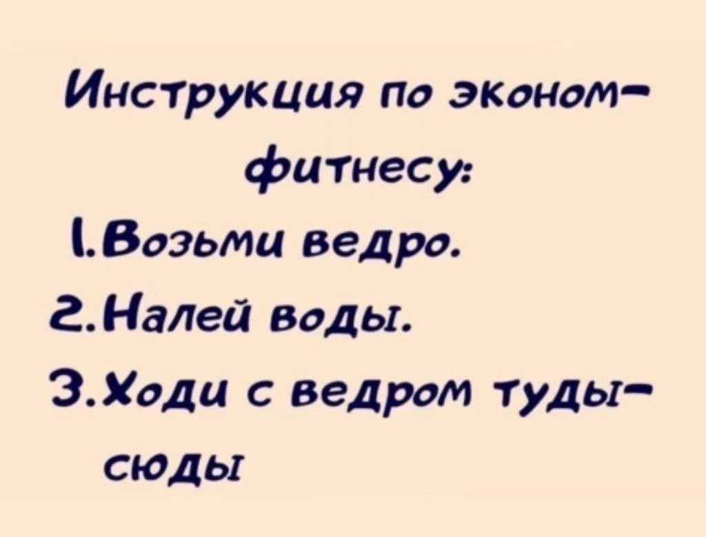 Посмеялся сам - поделись с другом!!! - Страница 637 - Хлебопечка.ру