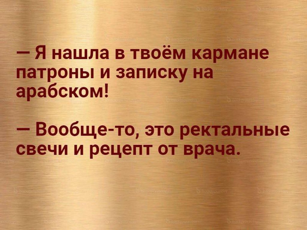 Посмеялся сам - поделись с другом!!! - Страница 640 - Хлебопечка.ру