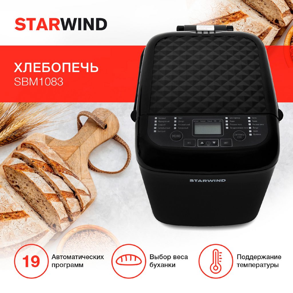 Хлебопечка Starwind SBM1083 500Вт