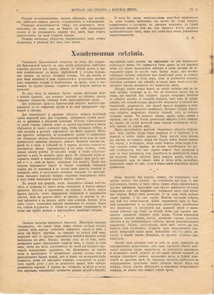 "Журнал для хозяек" № 19 от 01.10.1914 г.