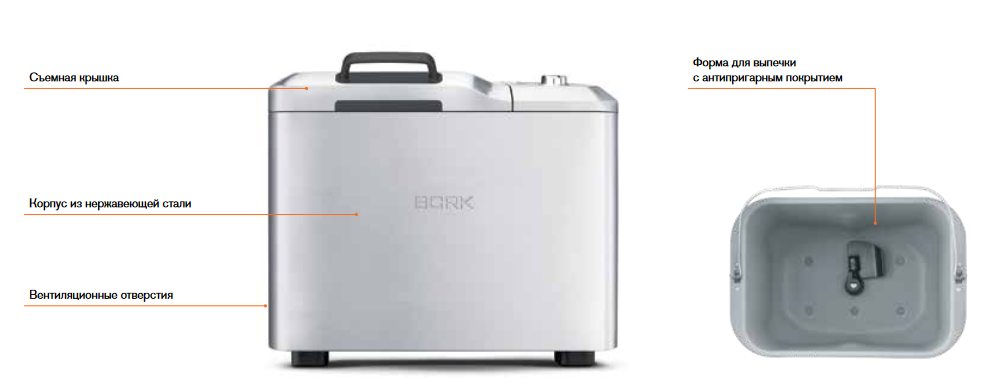 Хлебопечка Bork X800