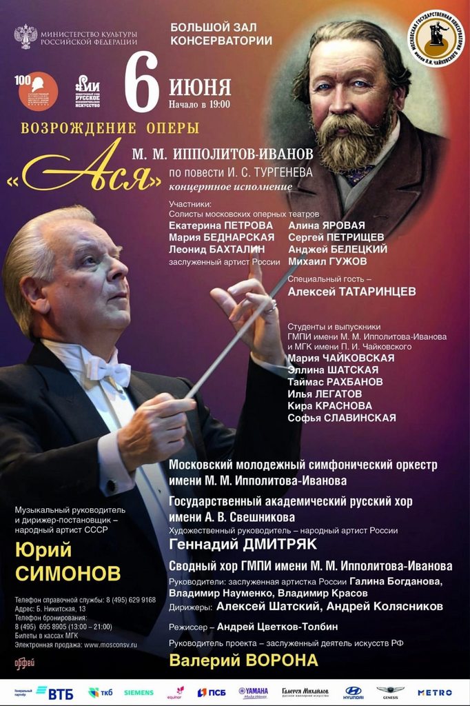 Опера Ипполитова-Иванова «Ася»: возвращение спустя столетие