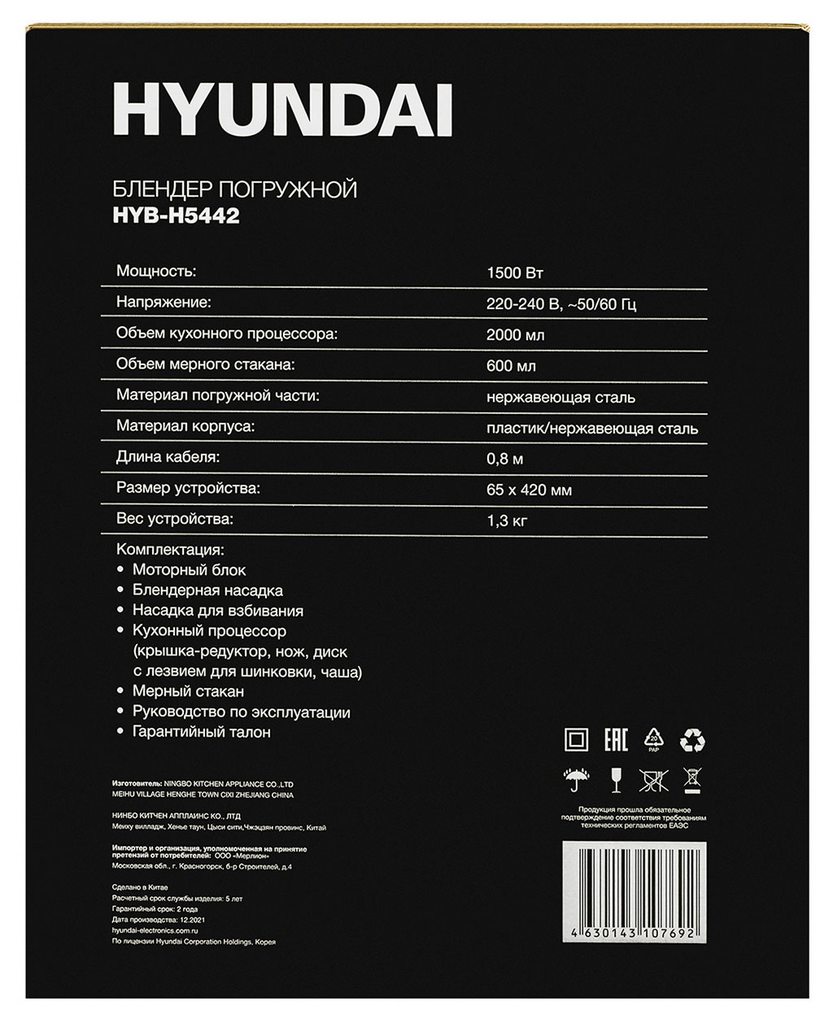 Блендер Hyundai HYB-H5442
