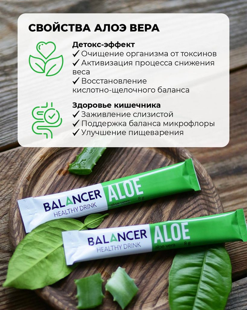 Алоэ балансер Гринвей. Balancer Aloe Greenway.